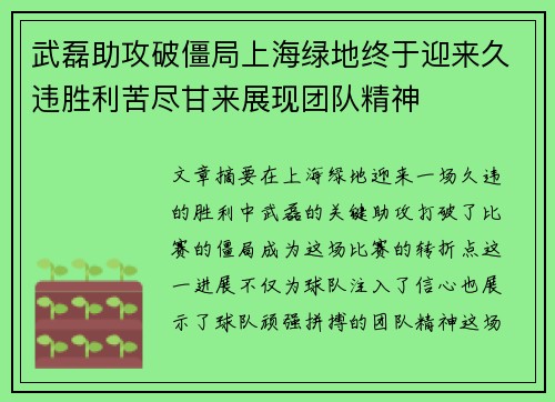 武磊助攻破僵局上海绿地终于迎来久违胜利苦尽甘来展现团队精神