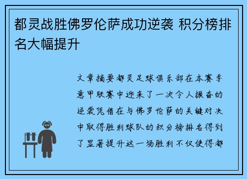 都灵战胜佛罗伦萨成功逆袭 积分榜排名大幅提升