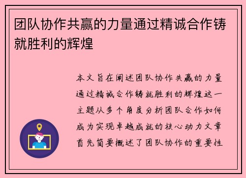 团队协作共赢的力量通过精诚合作铸就胜利的辉煌