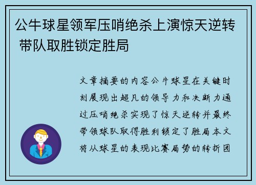 公牛球星领军压哨绝杀上演惊天逆转 带队取胜锁定胜局