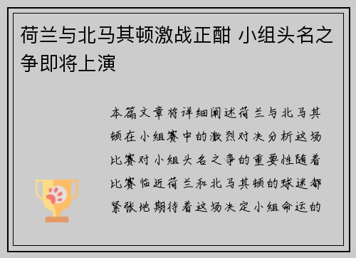 荷兰与北马其顿激战正酣 小组头名之争即将上演