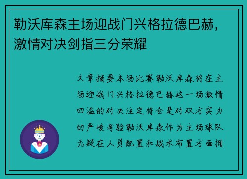 勒沃库森主场迎战门兴格拉德巴赫，激情对决剑指三分荣耀