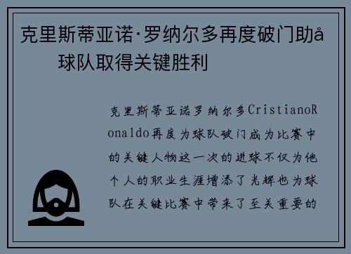克里斯蒂亚诺·罗纳尔多再度破门助力球队取得关键胜利