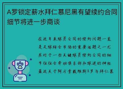 A罗锁定薪水拜仁慕尼黑有望续约合同细节将进一步商谈