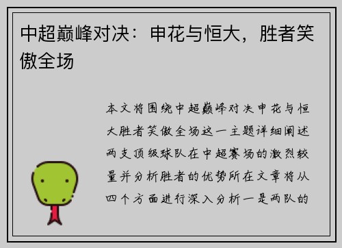 中超巅峰对决：申花与恒大，胜者笑傲全场