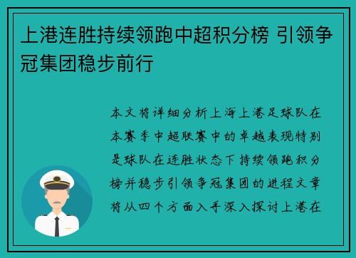上港连胜持续领跑中超积分榜 引领争冠集团稳步前行