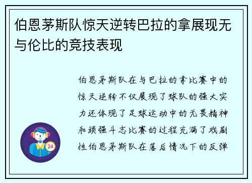 伯恩茅斯队惊天逆转巴拉的拿展现无与伦比的竞技表现