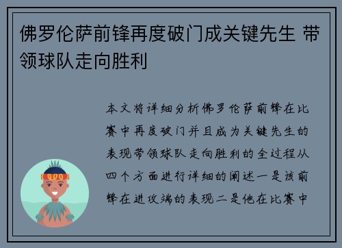 佛罗伦萨前锋再度破门成关键先生 带领球队走向胜利
