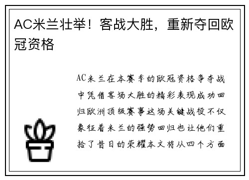 AC米兰壮举！客战大胜，重新夺回欧冠资格
