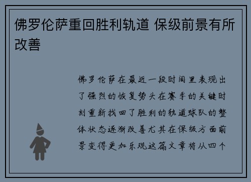 佛罗伦萨重回胜利轨道 保级前景有所改善