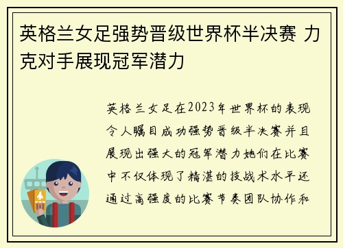 英格兰女足强势晋级世界杯半决赛 力克对手展现冠军潜力