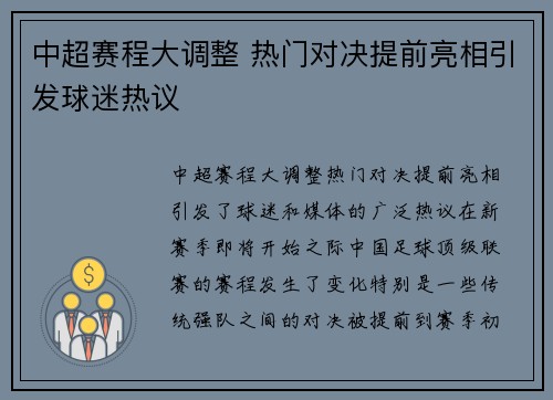中超赛程大调整 热门对决提前亮相引发球迷热议