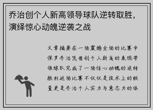 乔治创个人新高领导球队逆转取胜，演绎惊心动魄逆袭之战
