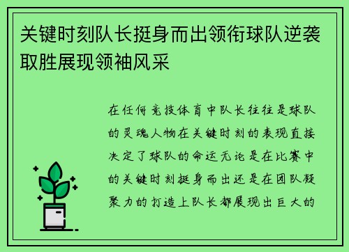 关键时刻队长挺身而出领衔球队逆袭取胜展现领袖风采