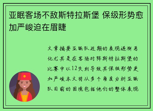 亚眠客场不敌斯特拉斯堡 保级形势愈加严峻迫在眉睫