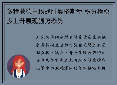 多特蒙德主场战胜奥格斯堡 积分榜稳步上升展现强势态势