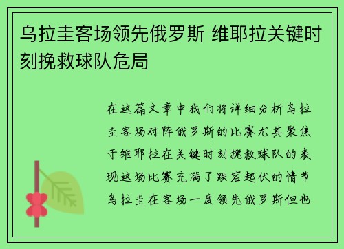 乌拉圭客场领先俄罗斯 维耶拉关键时刻挽救球队危局