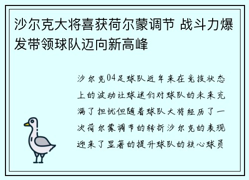 沙尔克大将喜获荷尔蒙调节 战斗力爆发带领球队迈向新高峰