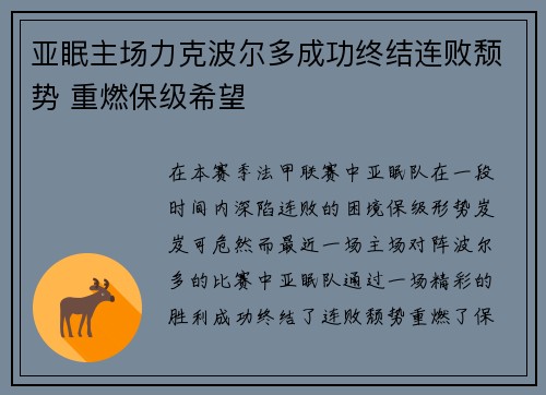 亚眠主场力克波尔多成功终结连败颓势 重燃保级希望