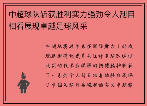 中超球队斩获胜利实力强劲令人刮目相看展现卓越足球风采
